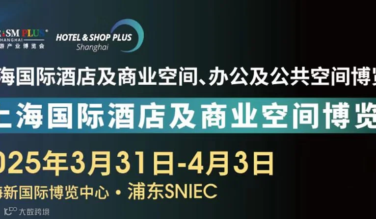 2025第三十三届上海国际建筑装饰展览会2025上海国际酒店工程设计《上海博华主办》展位火热预定中