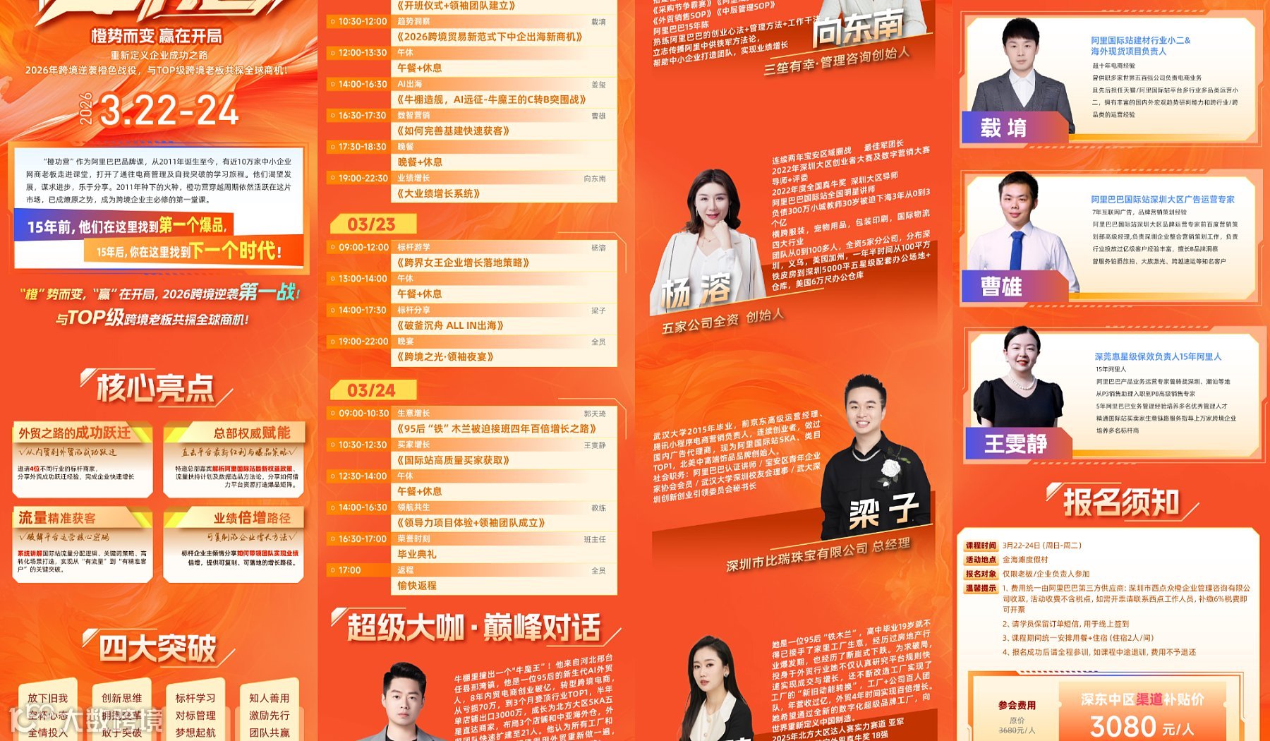 3月22日-24日橙功营