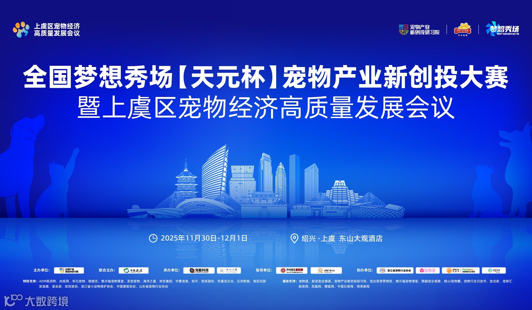 2026梦想秀场【天元杯】宠物产业新创投大赛 无锡站