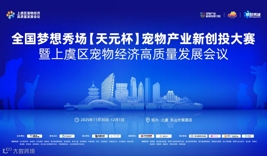 2026梦想秀场【天元杯】宠物产业新创投大赛 无锡站