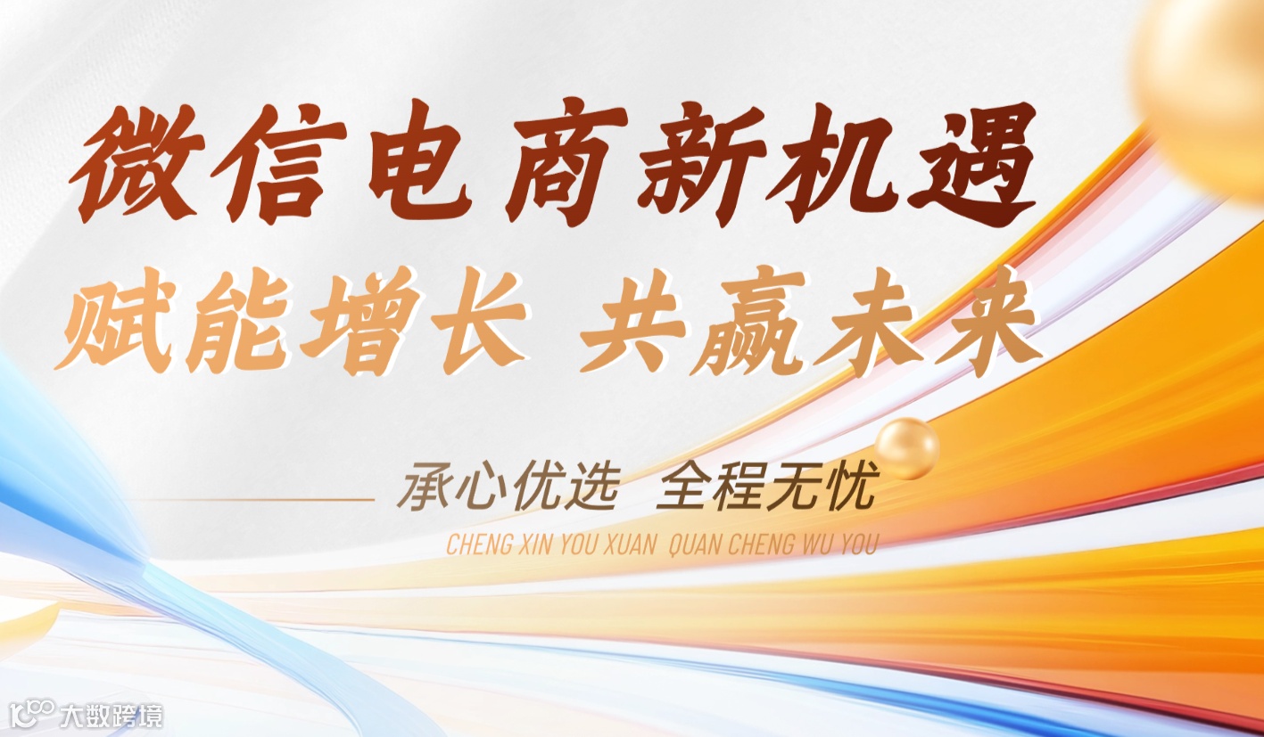 抢占推客风口，【承全优选】微信推客邀你共建社交创富新事业分享会