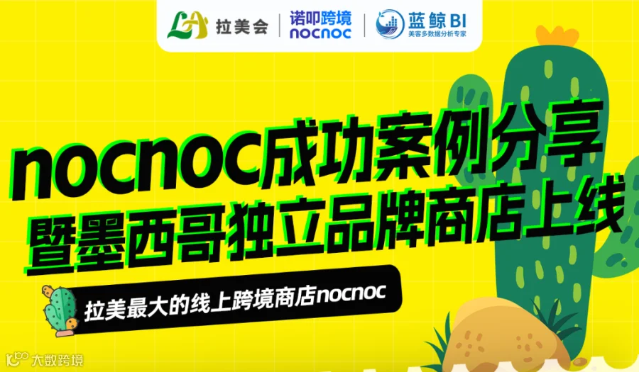 nocnoc线下品牌卖家沙龙