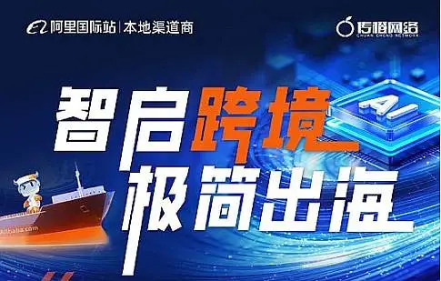 智启跨境 极简出海