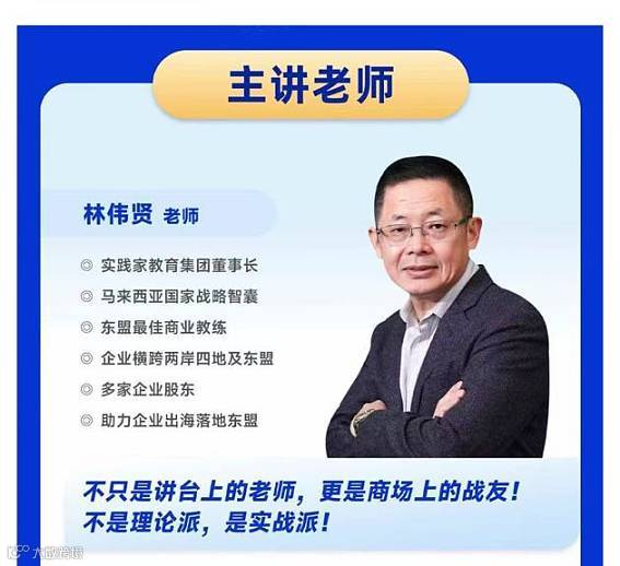 4月13日，《中小企业东盟掘金实战营》登陆深圳亚太财商泰斗林伟贤老师亲临，带你一键解锁