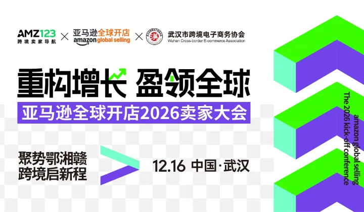 报名入口成熟卖家启航专场●<em>Amazon</em>亚马逊全球开店2026卖家大会(武汉站)