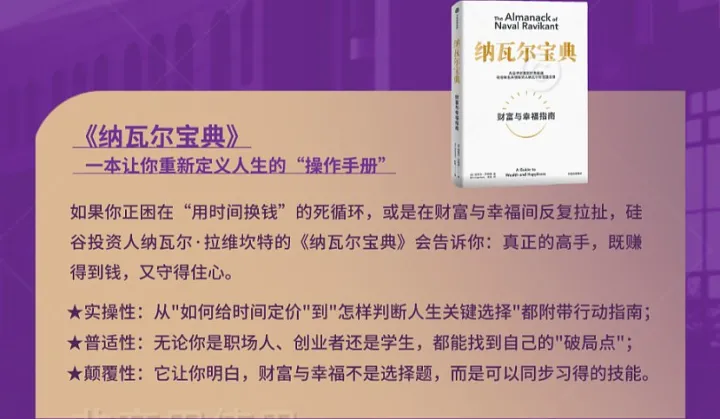 智元读书会｜第十一期精读营《纳瓦尔宝典》