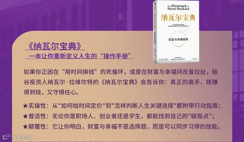 智元读书会｜第十一期精读营《纳瓦尔宝典》