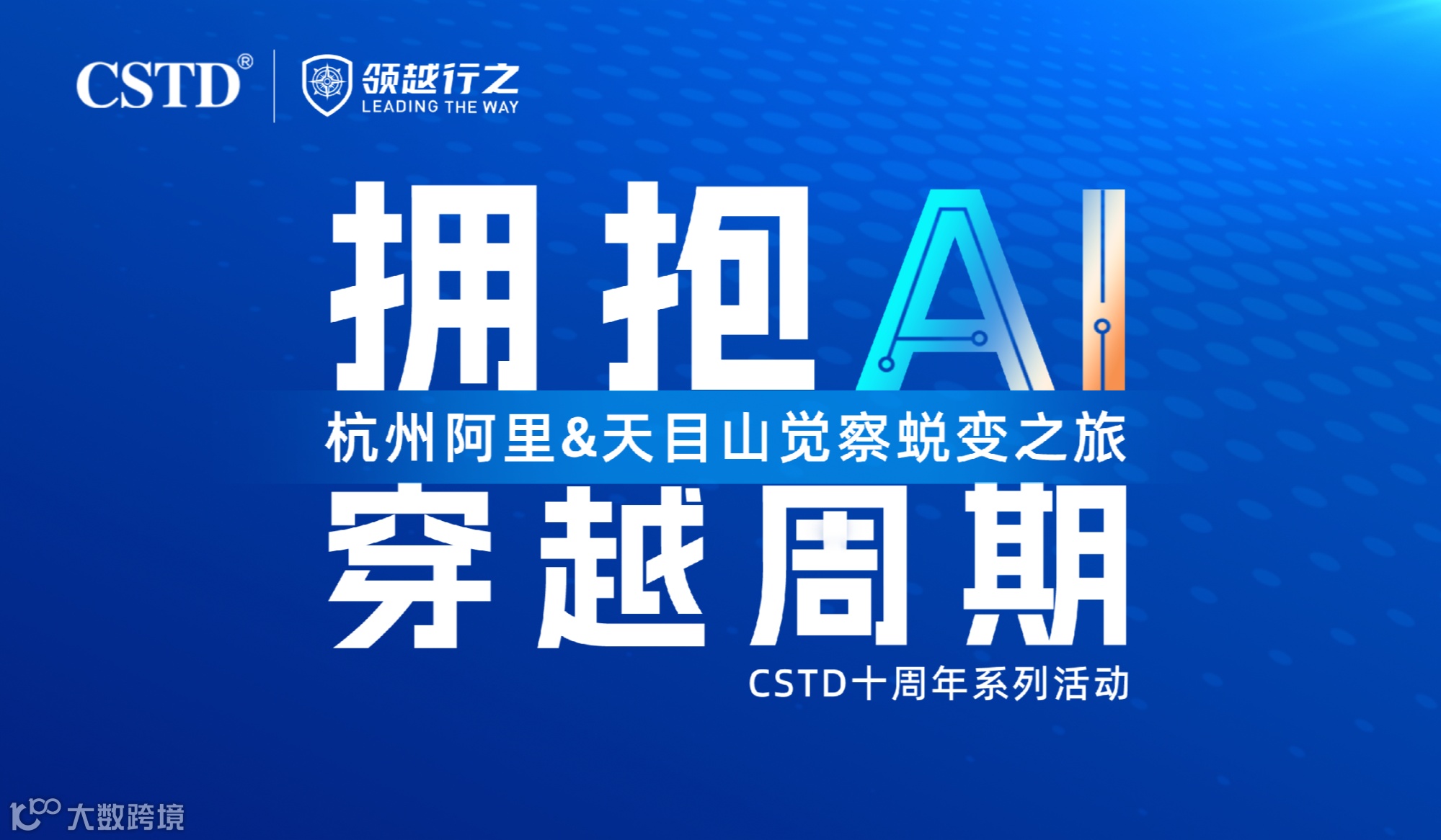 拥抱AI 穿越周期——杭州阿里◆天目山觉察蜕变之旅（5月16-18日）