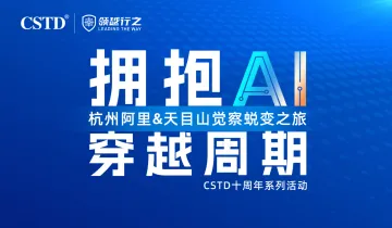 拥抱AI 穿越周期——杭州阿里◆天目山觉察蜕变之旅(5月16-18日)