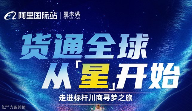 货通全球 从星开始-成都游学寻梦活动