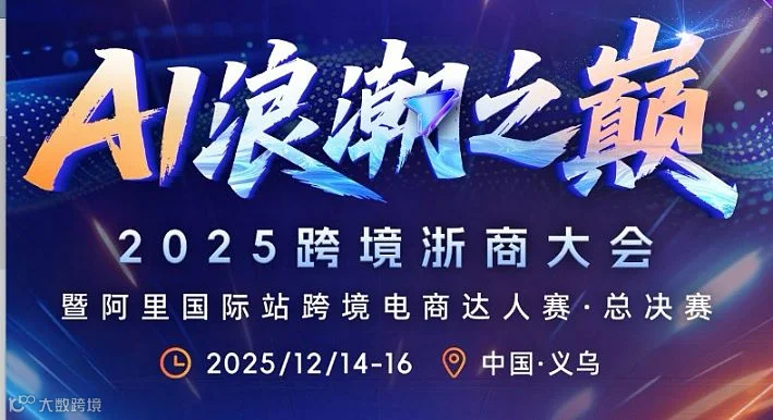 【杭州区域】12月14-16日AI浪潮之巅（老客户）