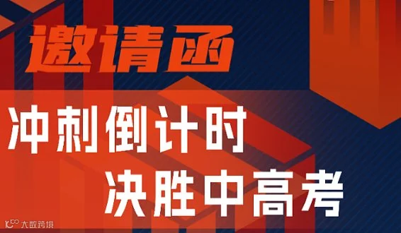 冲刺ING，决胜中高考                 三维一学习成长中心产品赋能会(沧州站）