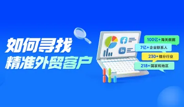 腾道外贸通SaaS平台7天试用-上海站