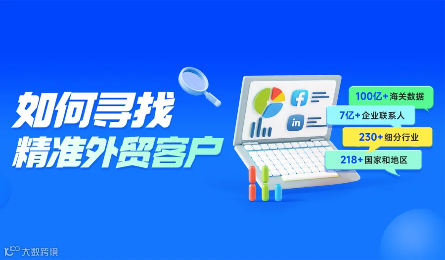 腾道外贸通SaaS平台7天试用-上海站