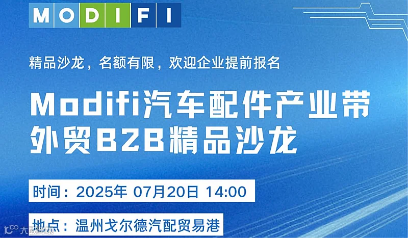 汽配外贸B2B&跨境电商｜发货即收款