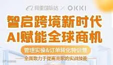 OKKI管理实操＆订单转化特训营