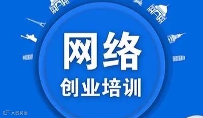2025年中卫市网络创业培训班