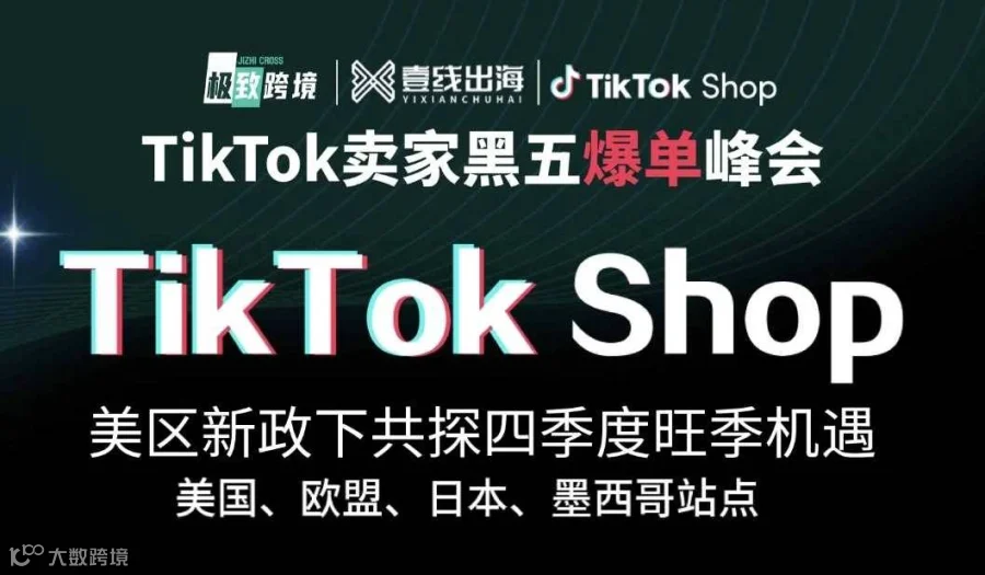 TikTok shop新政下，美欧日墨旺季新机遇