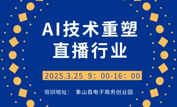 <em>AI</em><em>技术</em>重塑直播行业