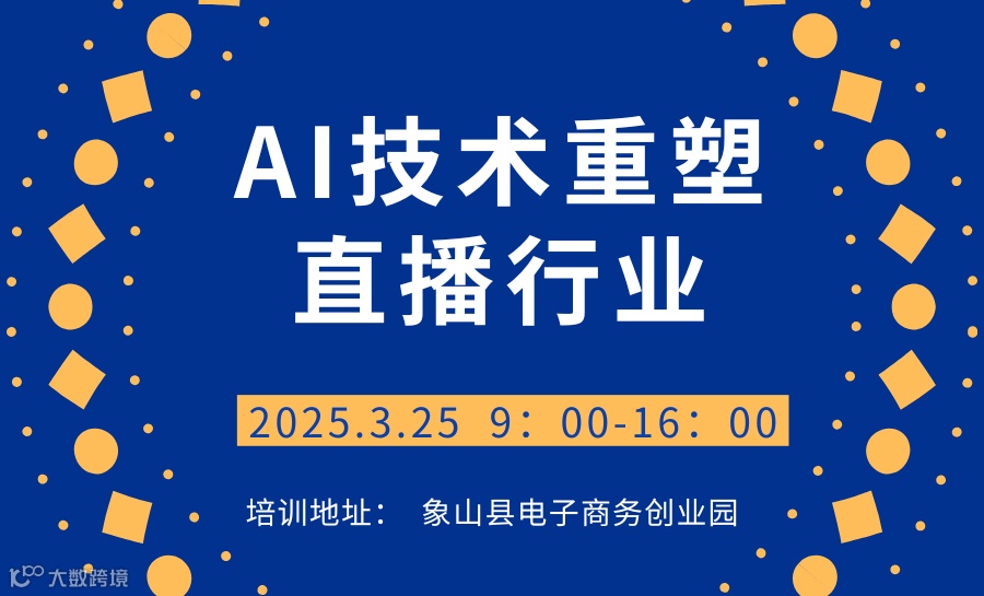 AI技术重塑直播行业