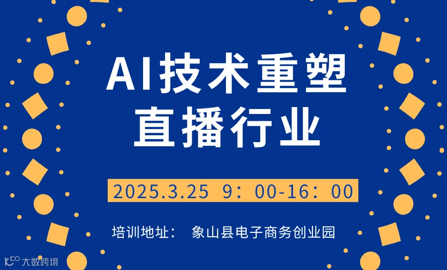 AI技术重塑直播行业