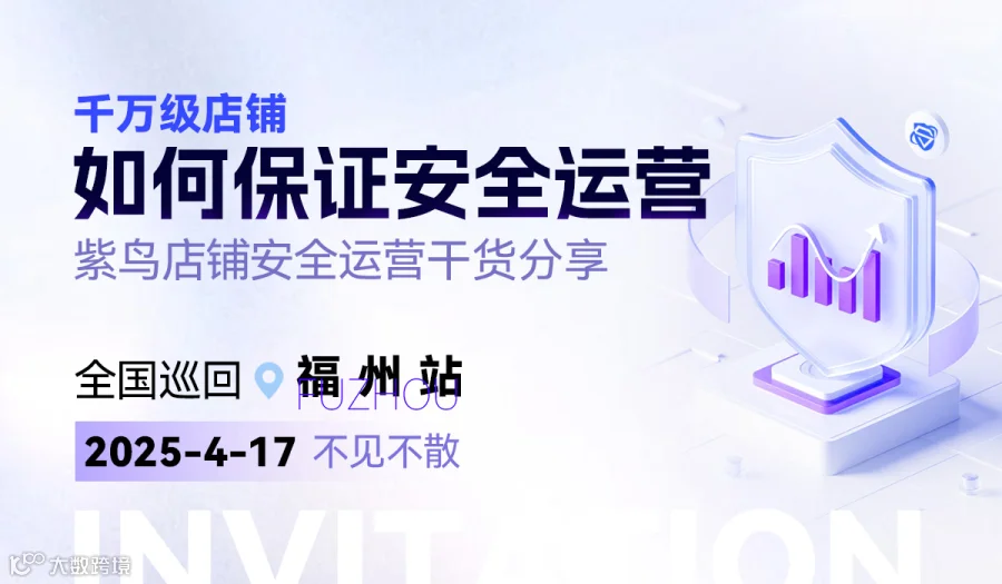 千万级跨境店铺如何保证安全运营？跨境企业管理者必知必会！