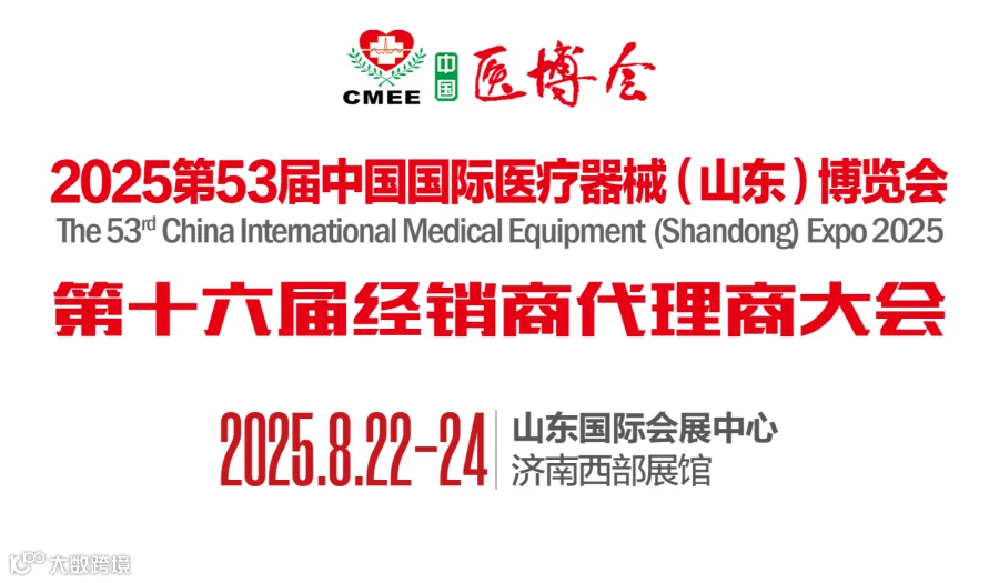 2025第十六届经销商代理商大会