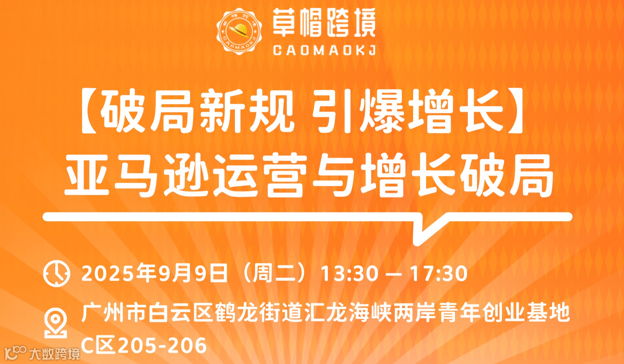 【破局新规 引爆增长】亚马逊运营与增长破局