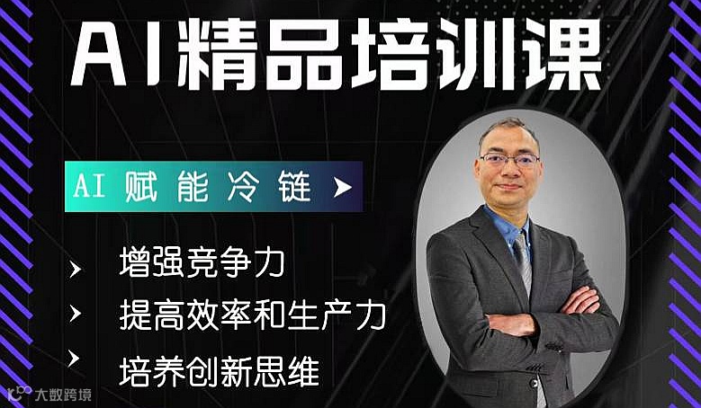 苏州市冷链行业协会AI培训