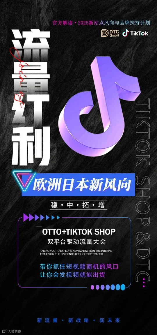 2025TikTok欧洲日本新风向--稳中拓增