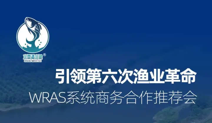 万霖农业科技（江苏）集团有限公司WRAS商务合作推荐会