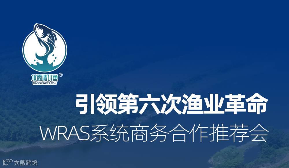 万霖农业科技（江苏）集团有限公司WRAS商务合作推荐会