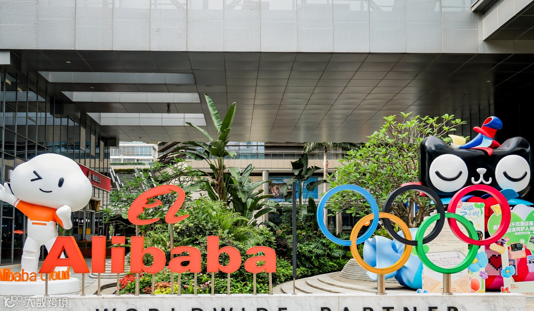 阿里杭州总部「出海第一站」跨境电商线下活动-8.5期