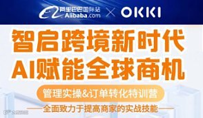 智启跨境新时代 AI赋能全球商机