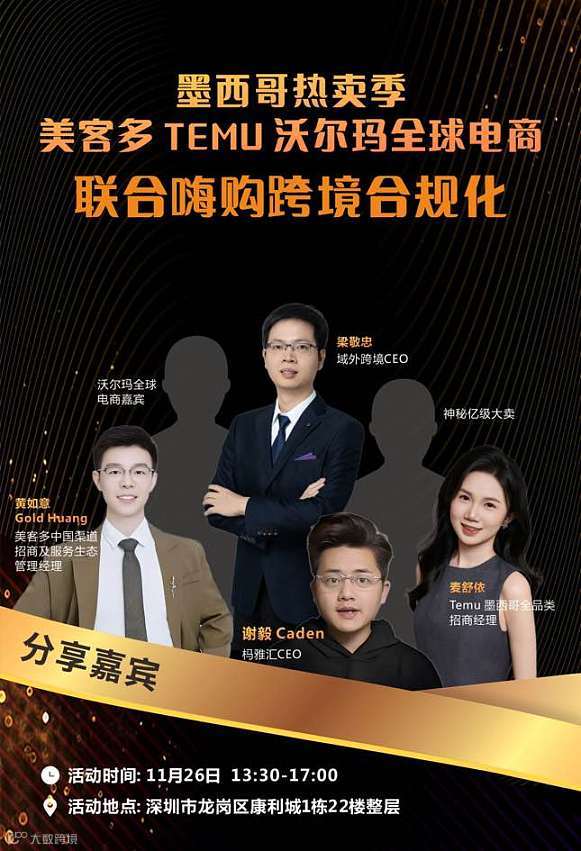 墨西哥热卖季沃尔玛全球电商美客多Temu2026破局拉美跨境合规