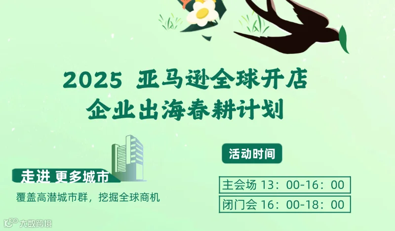 2025 亚马逊百城万厂迎春耕 苏州站