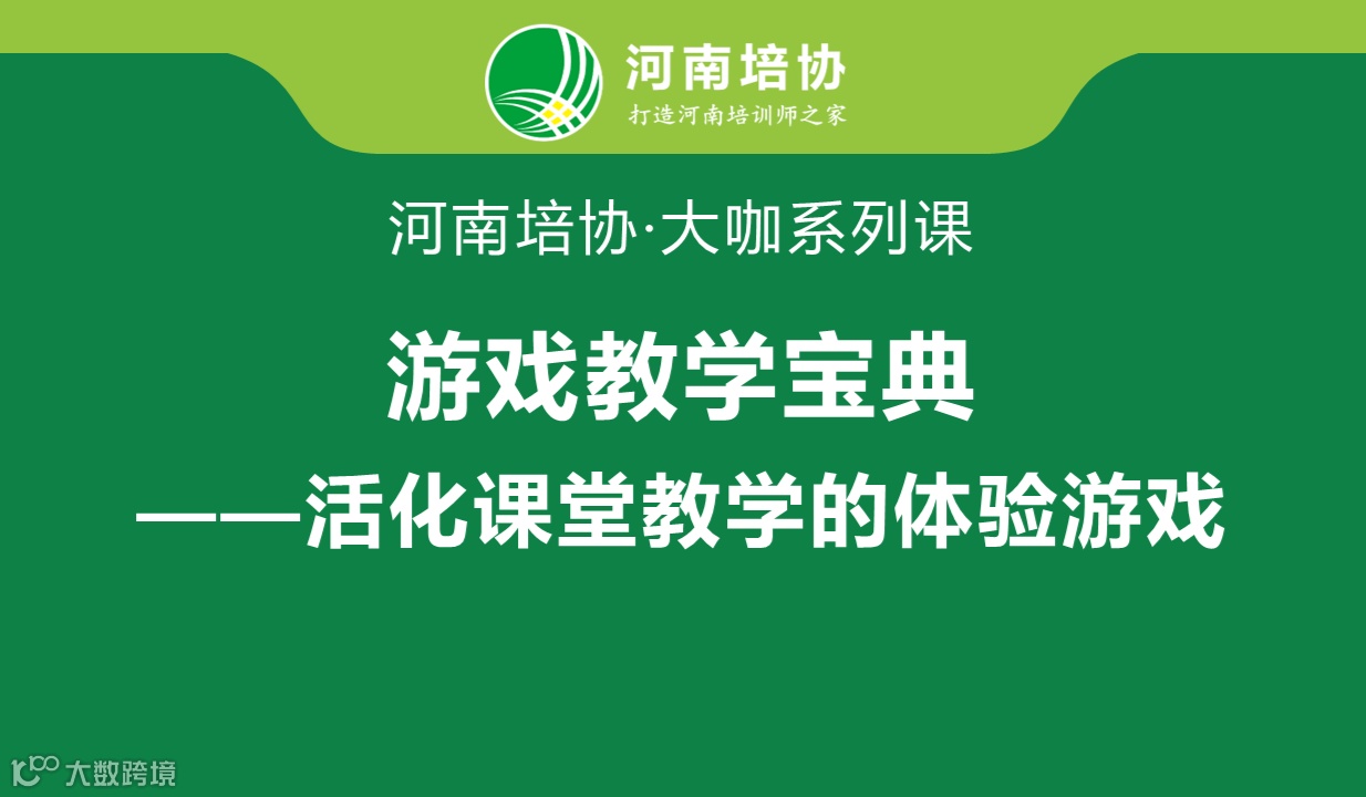 游戏教学宝典 ——活化课堂教学的体验游戏