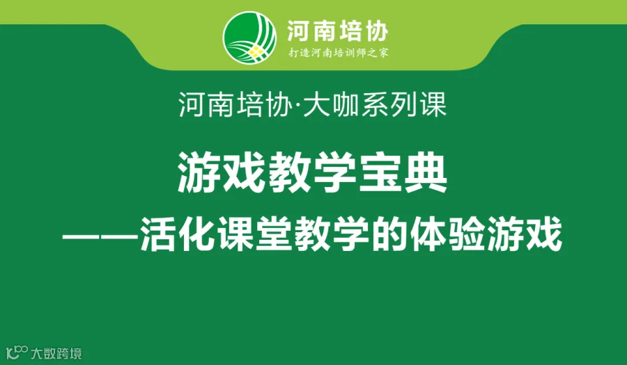游戏教学宝典 ——活化课堂教学的体验游戏