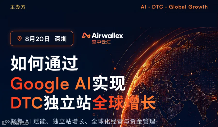 如何通过Google AI实现DTC独立站全球增长