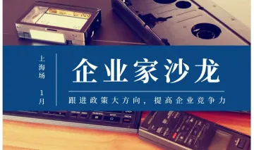 “智+汇”G60企业家俱乐部线下行业交流沙龙——<em>2月</em>上海创始人专场·2025