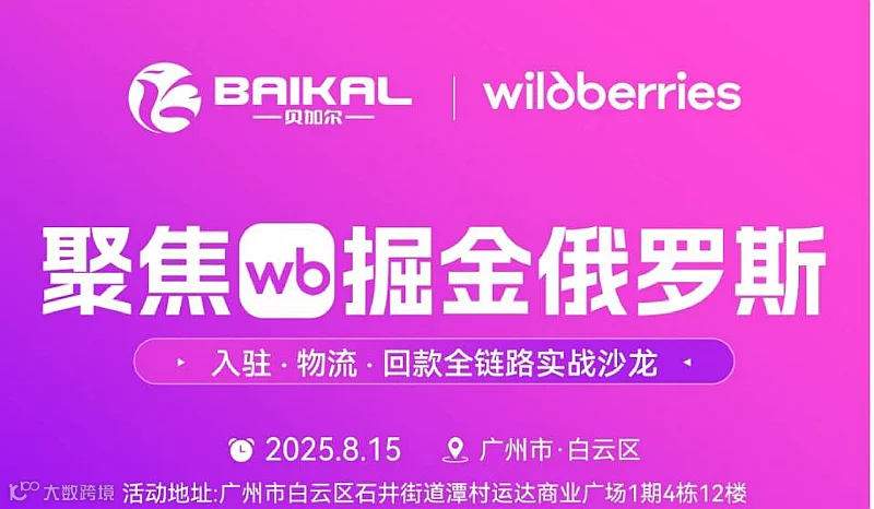 聚焦WB掘金俄罗斯