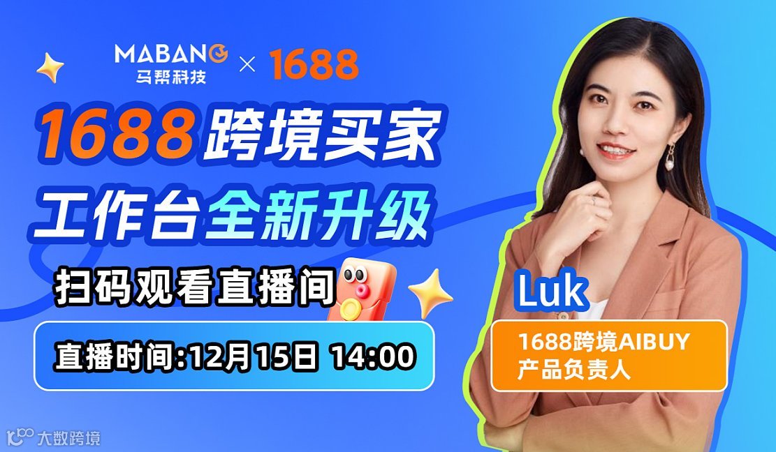1688跨境买家工作全新升级