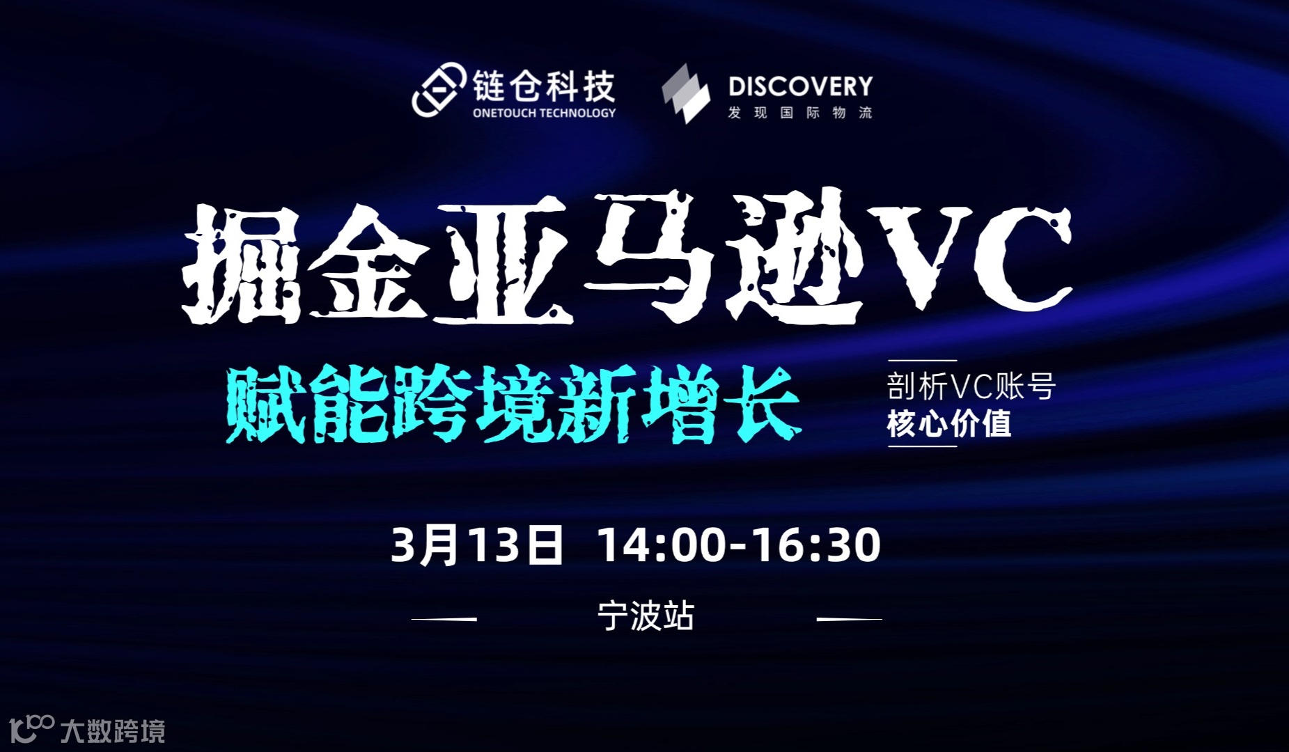 掘金亚马逊VC 赋能跨境新增长