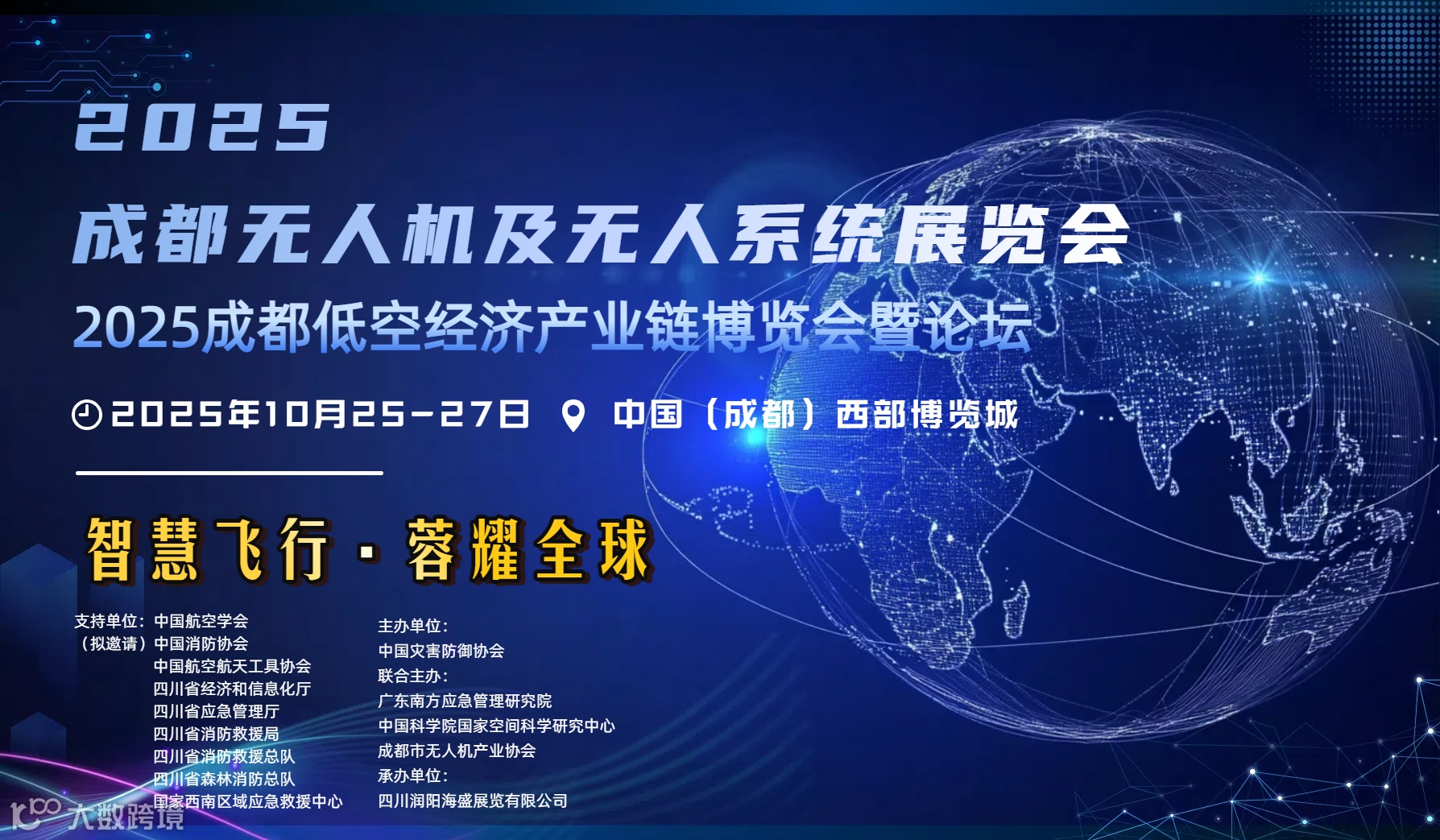 2025成都无人机展览会同期举办2025成都低空经济产业链博览会暨论坛