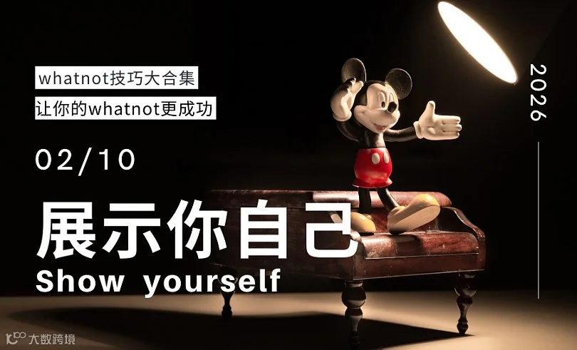 whatnot课程