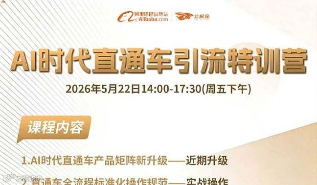 AI时代直通车引流特训营