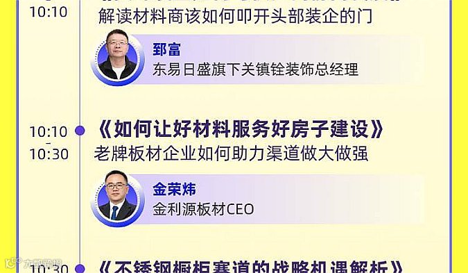 2026中国建材家居趋势白皮书发布＆新材智联发布会