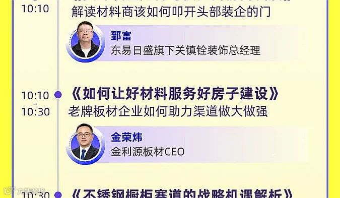 2026中国建材家居趋势白皮书发布＆新材智联发布会