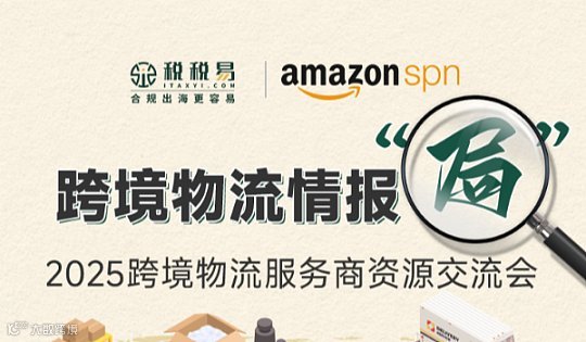 跨境物流情报“局”