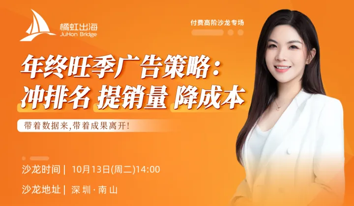 年终旺季广告策略: 冲排名提销量 降成本